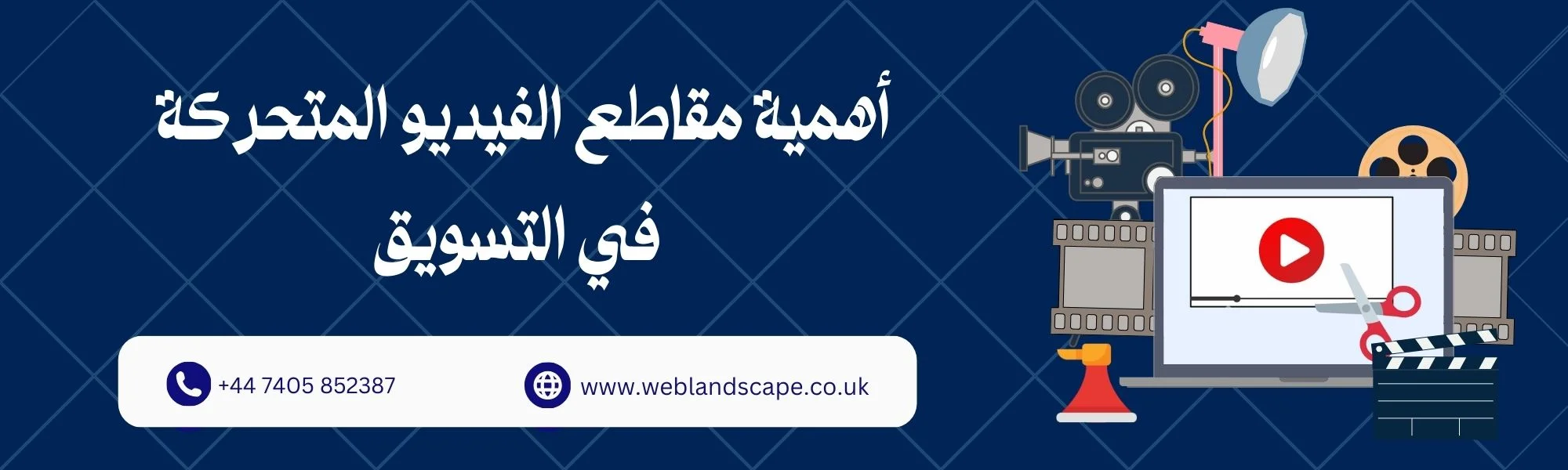 أهمية مقاطع الفيديو المتحركة في التسويق